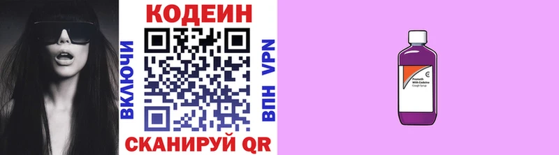 Codein напиток Lean (лин)  гидра ссылка  Заинск 